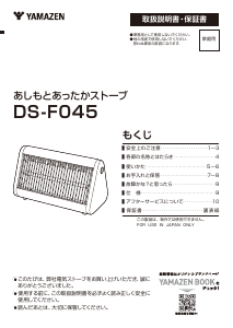 説明書 山善 KDSF-VB0818 ヒーター 説明書 山善 KDSF-VB0818 ヒーター