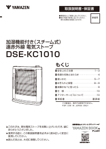 説明書 山善 DSE-KC1010 ヒーター