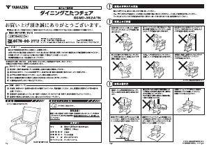 説明書 山善 GCMD-352ATN 椅子