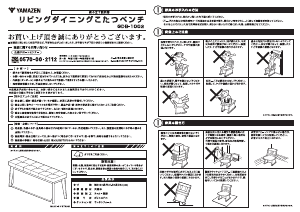 説明書 山善 GDB-1002 椅子