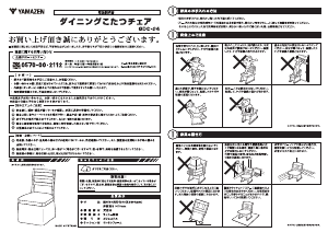 説明書 山善 GDC-04 椅子
