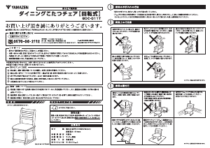 説明書 山善 GDC-011T 椅子