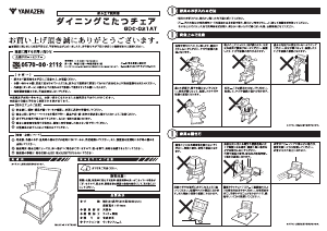 説明書 山善 GDC-021AT 椅子