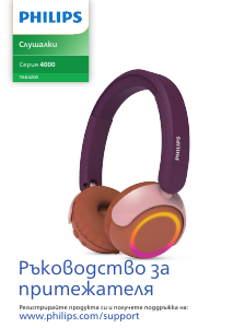 Наръчник Philips TAK4200CT Слушалка