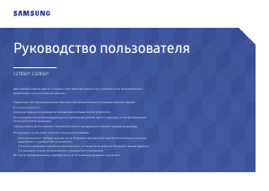Руководство Samsung C27R500FHR LED монитор