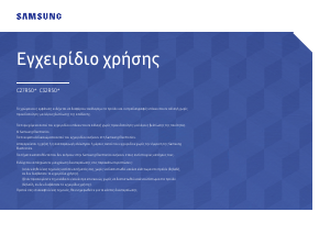 Εγχειρίδιο Samsung C27R500FHR Οθόνη LED