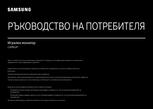 Наръчник Samsung C49RG90SSP LED монитор