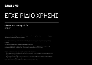 Εγχειρίδιο Samsung C49RG90SSP Οθόνη LED