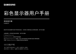说明书 三星 C49RG90SSP LED 显示器