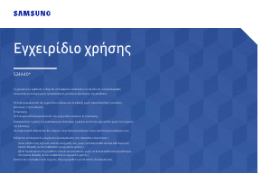 Εγχειρίδιο Samsung S24A400VEU Οθόνη LED
