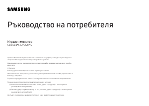 Наръчник Samsung S27DG602SU LED монитор