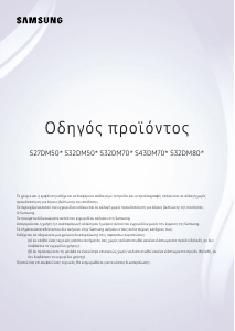 Εγχειρίδιο Samsung S32DM801UU Οθόνη LED