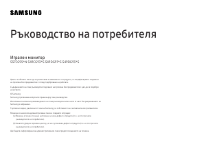 Наръчник Samsung S49DG934SU LED монитор