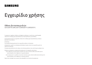 Εγχειρίδιο Samsung S49DG934SU Οθόνη LED