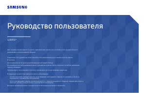 Руководство Samsung U28R550UQP LED монитор