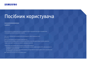 Посібник Samsung U28R550UQP Світлодіодний монітор