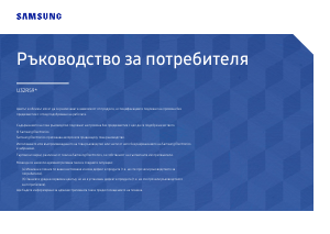 Наръчник Samsung U32R590CWP LED монитор