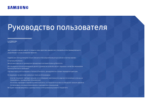 Руководство Samsung U32R590CWP LED монитор