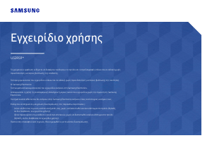 Εγχειρίδιο Samsung U32R590CWP Οθόνη LED