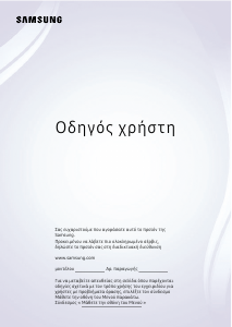 Εγχειρίδιο Samsung QE55QN95DAT Τηλεόραση LED