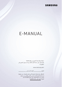 كتيب سامسونج UA55RU7170U تليفزيون LED