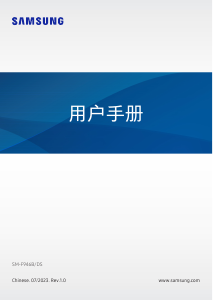 说明书 三星 SM-F946B/DS Galaxy Z 手机