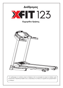 Εγχειρίδιο X-FIT 123 Διάδρομος γυμναστικής