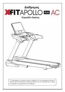 Εγχειρίδιο X-FIT Apollo Plus AC Διάδρομος γυμναστικής
