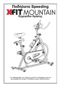 Εγχειρίδιο X-FIT Mountain Ποδήλατος γυμναστικής