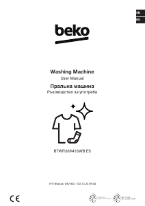 Наръчник BEKO B7WFU69416WB ES Пералня