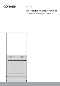 Посібник Gorenje GK5A22WH Діапазон