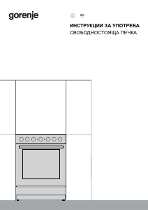 Наръчник Gorenje GK5B42WF Диапазон