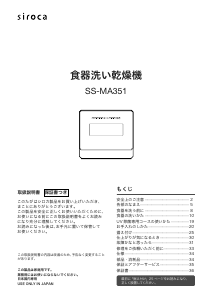 説明書 シロカ SS-MA351 食器洗い機