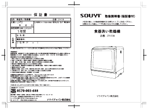 説明書 ソウイ SY-118 食器洗い機