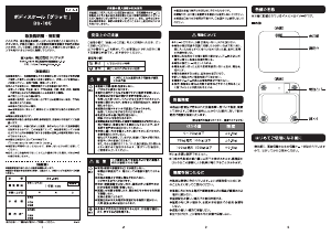 説明書 ドリテック BS-185 体重計