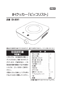 説明書 ドリテック DI-231 クッキングヒーター
