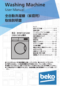 説明書 ベコ B5W1241AW 洗濯機