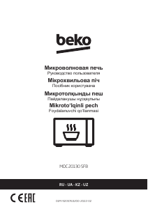 Руководство BEKO MOC20130SFB Микроволновая печь