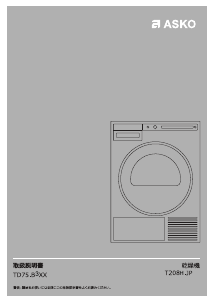 説明書 アスコ T208H.JP ドライヤー