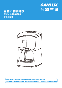 说明书 三洋SANLUX SAC-CP05 咖啡机