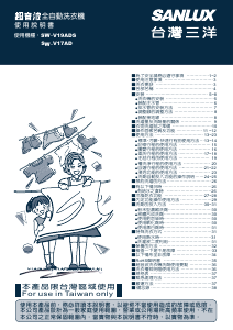 说明书 三洋SANLUX SW-V17AD 洗衣机