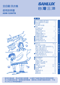 说明书 三洋SANLUX ASW-120HTB 洗衣机