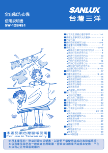 说明书 三洋SANLUX SW-125NS1 洗衣机