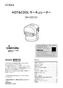 説明書 シロカ SH-CD131 扇風機