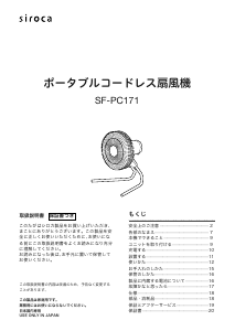 説明書 シロカ SF-PC171 扇風機