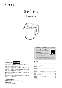 説明書 シロカ SK-A151 ケトル
