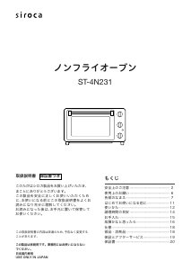 説明書 シロカ ST-4N231 オーブン