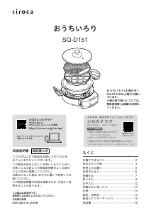 説明書 シロカ SQ-D151 鍋