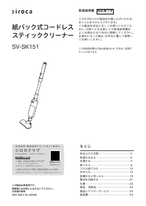 説明書 シロカ SV-SK151 掃除機