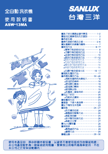 说明书 三洋SANLUX ASW-13MA 洗衣机